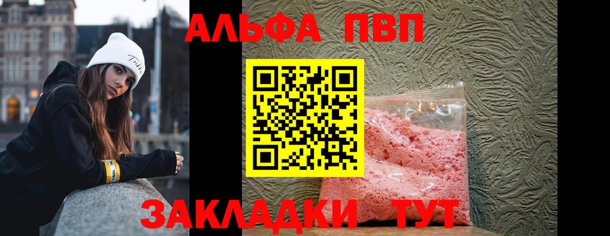 как найти   A PVP Соль  Мурино  Вход с VPN  APVP кристаллы  Alpha-PVP 