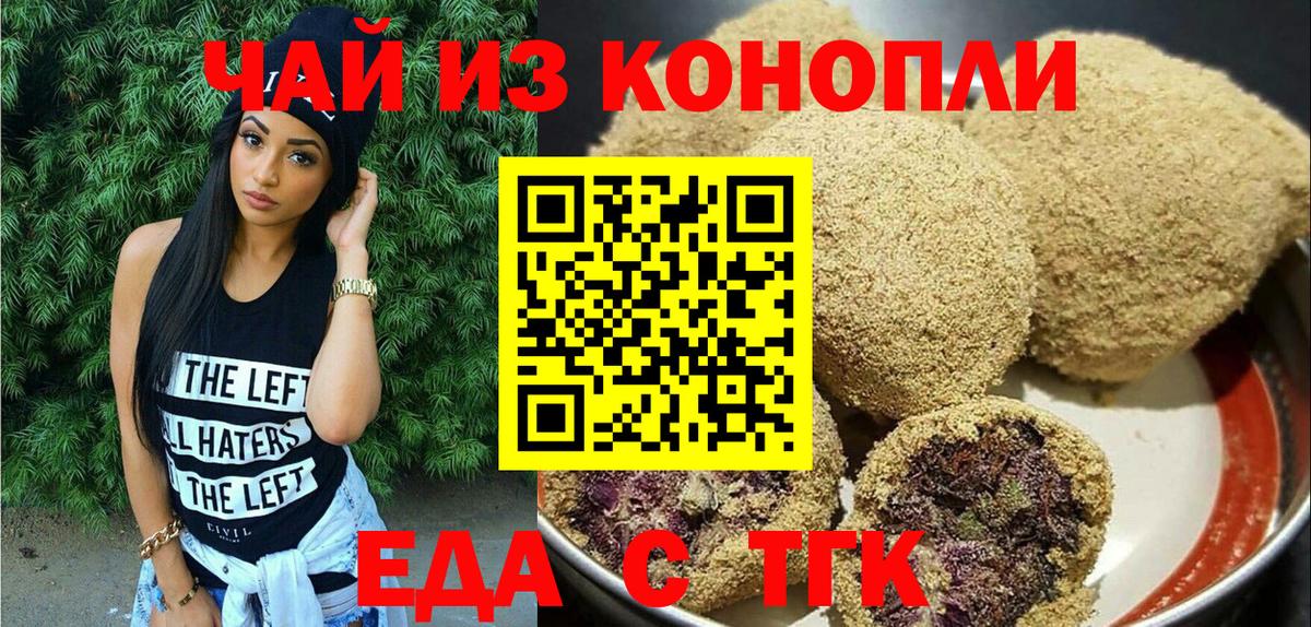 Еда ТГК марихуана  Вход с VPN  Мурино 
