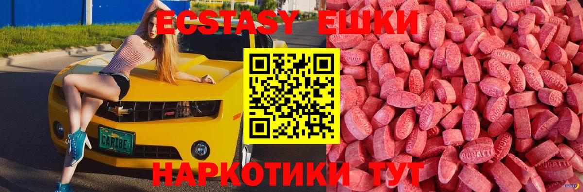 Ecstasy круглые  ЭКСТАЗИ 280мг  Мурино  Вход с VPN 