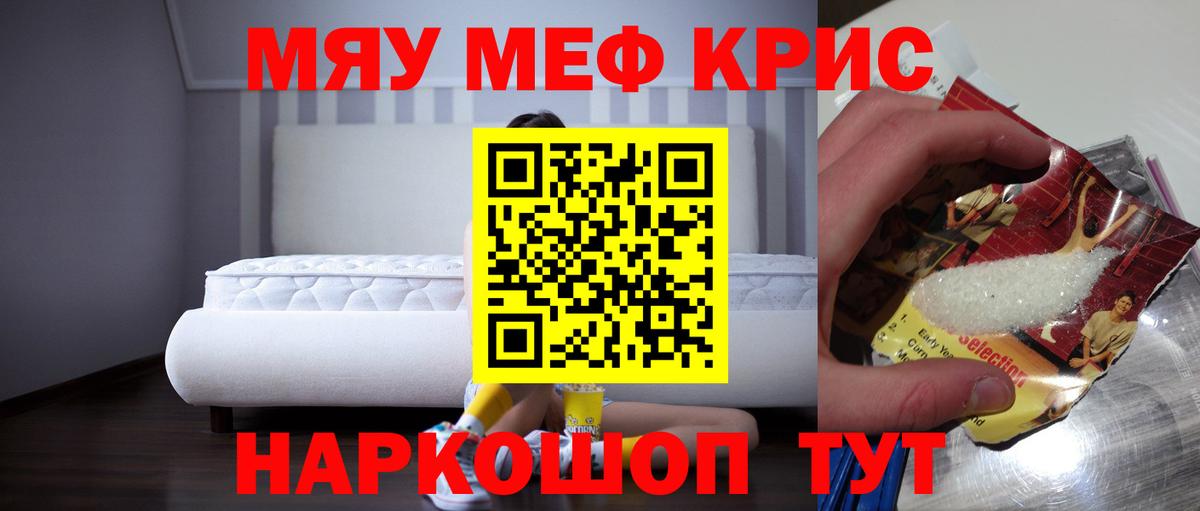 Меф мяу мяу кристаллы Мурино